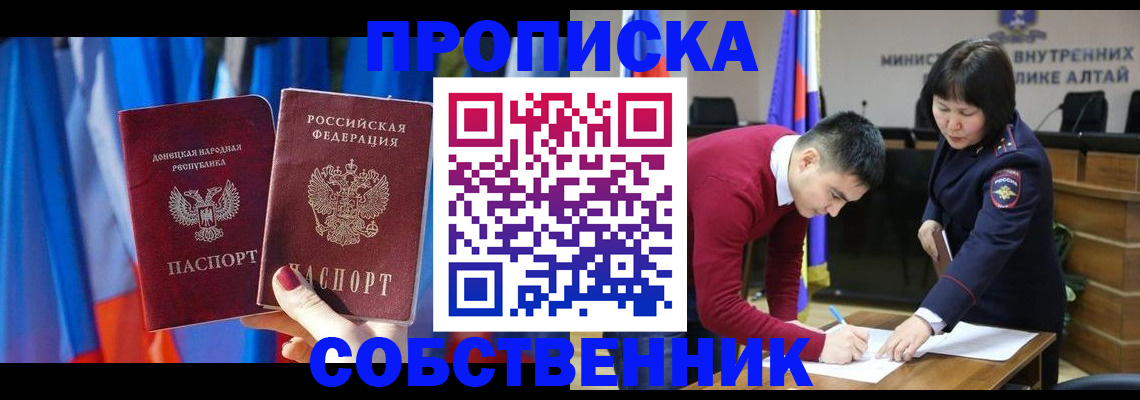 временная регистрация собственник в Югорске