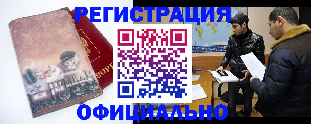 временная регистрация для школы в Югорске
