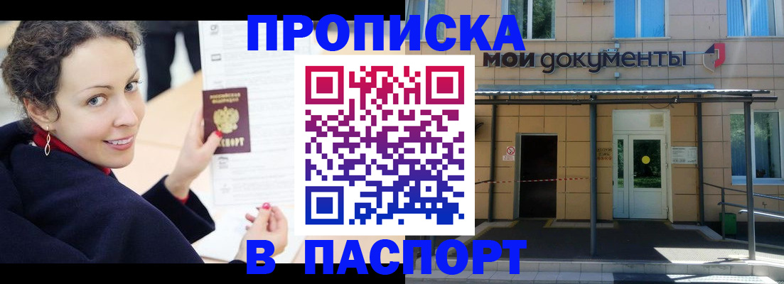 прописка законно в Югорске