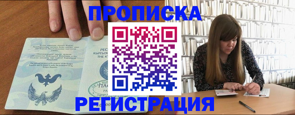 временная регистрация недорого в Югорске